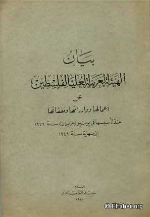 1951 - Arab Higher Committee for Palestine Report